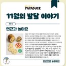 미술이랑놀아요 | [파파덕] 집으로 오는 홈문센 과천 유아방문미술 1:1 맞춤지도 7 [연근과 놀아요] 후기