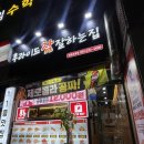 후라이드참잘하는집 회원교방점 이미지