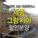 세종그랑시아 2단지 이미지