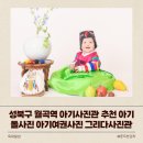 서울 성북구 월곡역 아기사진관 추천 아기돌사진 아기여권사진 그리다사진관