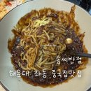 송씨반점
