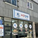 아구선생 이미지