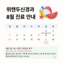 위캔두신경과 네이버블로그