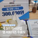 제3기 전시산업 영 서포터즈 | 수료식 후기 | 코엑스 컨퍼런스룸(남) 위치 | 취준단 우수팀 | 현직자...