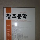 계간 『창조문학』 2011년 가을호 거인 외 1편 발표 (시인 이성진) 이미지