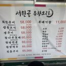 서원골유황오리, 뚝배기탕 솔직후기!(내돈내산)
