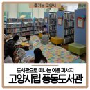 고양문화의집 3층 종합자료실 | 고양시립 풍동도서관으로 떠나는 여름 피서지