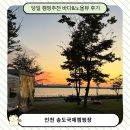 오션PC | 송도국제캠핑장 A-25번 데크 후기와 예약 꿀팁! 가족 당일치기 오션뷰 장 캠핑 완벽 가이드