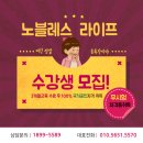 노블레스교육원