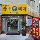 쌈돼지에서 삼겹살 목살 신선한 모듬쌈 먹고 온 후기 - 부산서구맛집, 대신동고기집, 동대신동 가족외식...