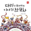 이야기 한국사 이미지