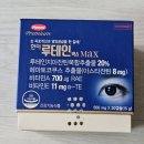 하루 한 알로 눈 건강 챙기기, 한미 루테인 맥스 먹어본 솔직 후기