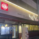 한국지엠 백석바로서비스 | 백년식당 백석역 근처 가성비 좋은 깔끔한 고깃집 내돈내산 솔직후기