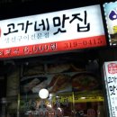 고가네밥집