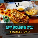 ADAMAS(아다마스)253 이미지