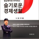 슬기로운 경제생활 이미지