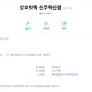 강호맛족 이미지