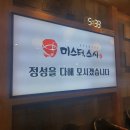 미스터스시 이미지