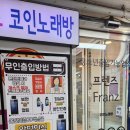 프렌즈코인노래연습장 이미지