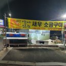 나주금천왕새우 이미지