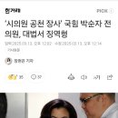 ‘시의원 공천 장사’ 국힘 박순자 전 의원, 대법서 징역형 이미지