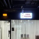 리끌림 | 부천역 저자극 저통증 왁싱 <리끌림 왁싱&뷰티> 연중무휴 왁싱샵 추천 방문후기