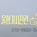 물향기사진관 이미지