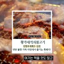 대산농업협동조합지례지점 | 전현무계획3 김천 지례 흑돼지 맛집! 연탄 불맛 가득한 ‘황가네석쇠불고기’ 야장 식당 위치