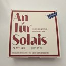 앙 투어 솔레 치즈 후기