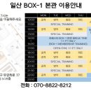 일산 BOX-1 복싱 마두 이미지