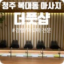 더풋샵지웰점 이미지