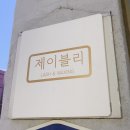 제이블리(J vely) 이미지