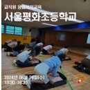 서울평화초등학교 이미지