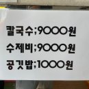 엄마칼국수 | [용인] 용인시장 처인구 맛집 엄마 손칼국수 후기 (풍자 또간집!)