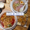 가라아게야 | [서울] 을지로 라멘 맛집 멘츠루 을지로 3가 후기(+모츠라멘, 가라아게)