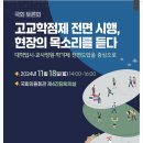 국회토론회-고교학점제 전면 시행, 현장의 목소리를 듣다 이미지