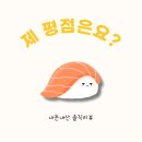 스시 야스라기 | 🔥광주 동명동 가성비 오마카세? &#34;스시 야스라기&#34; 솔직 후기!