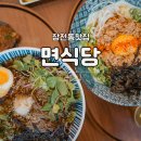 장전동맛집 부산대 밥집 면식당 내돈내산 강력추천