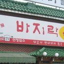 갯마을바지락칼국수 이미지