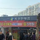 서울 로또명당 노원 스파, 사람들이 줄 서서 사는 로또맛집 후기