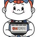 뚱보카센타 이미지
