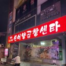 신어양곱창 | 김해 어방동 양곱창 맛집 신어양곱창센터 6번 이모카세 대창구이 찐후기