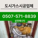 대화도시가스현장