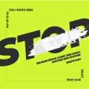 <b>뉴스앤조이</b> 'STOP' 캠페인 보도