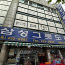 삼성그릇백화점 이미지