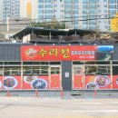 수라성