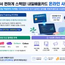 [꿈이룸]타일 시공실무 과정 | [2026 최신] 500만 원 어디다 쓰지? 국민내일배움카드 사용처 및 온라인/오프라인 학원 찾는 법 총정리