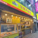 가마치통닭(부산시청점) 이미지