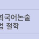 연희국어논술
