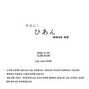 야끼니쿠히안